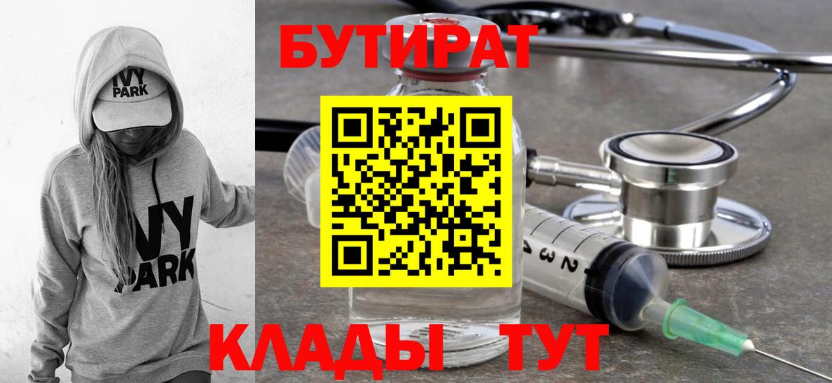 Сегежа  БУТИРАТ Butirat  Вход с VPN 