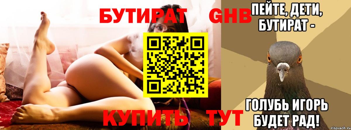 БУТИРАТ 1.4BDO Сегежа