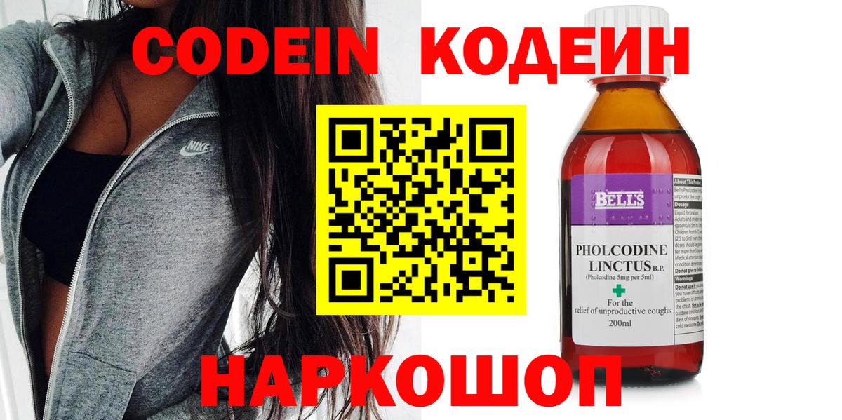Сегежа  Кодеин напиток Lean (лин)  Вход с VPN 